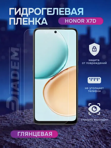 Diadem Гидрогелевая защитная пленка на Honor X7d