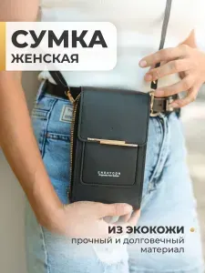Сумка для телефона женская, сумка с кошельком женская