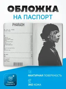 Обложка на паспорт фараон