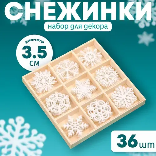 Набор для новогоднего декора "Снежинки", фетр