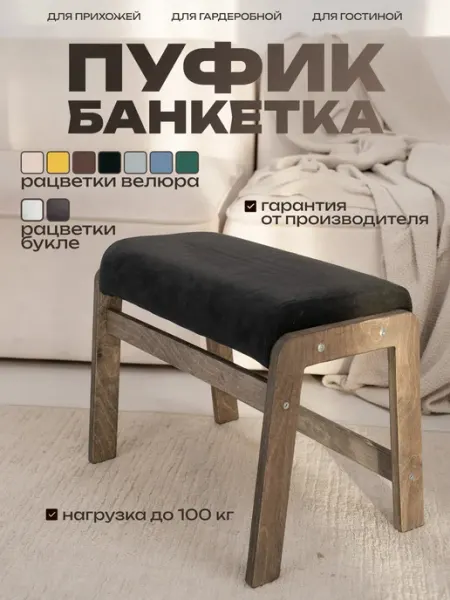 DiAlOff Банкетка мягкая пуфик для спальни черный