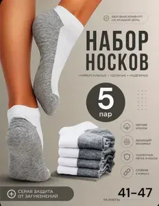 Носки мужские мужские 5 пар, 5 пар