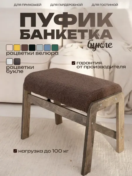 DiAlOff Банкетка мягкая пуфик для спальни букле коричневый