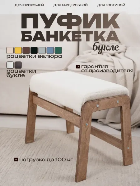 DiAlOff Пуфик мягкий банкетка для прихожей букле коричневый