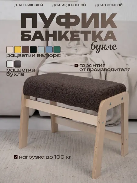 DiAlOff Пуфик для прихожей подставка для ног букле коричневый