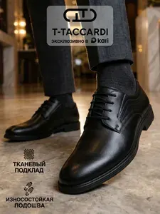 Туфли T.TACCARDI мужские классические