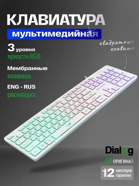 DIALOG Клавиатура белая с подсветкой для компьютера проводная
