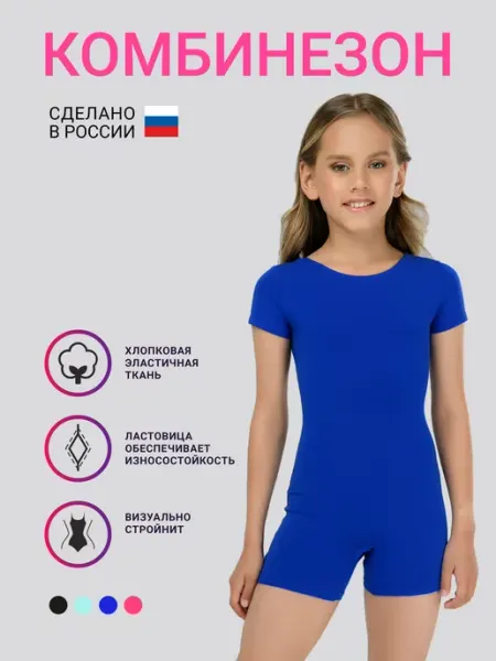 DIAMATTI Комбинезон для гимнастики и танцев