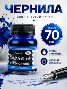 Чернила Гамма Радуга, ярко-синие, 70мл