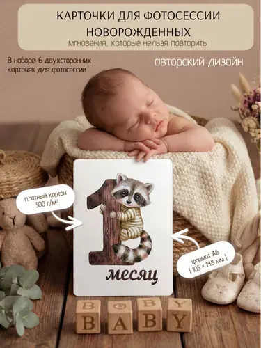 Карточки для фотосессии новорожденных, А6