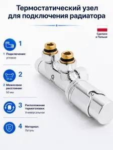 Термостатический узел подключения радиатора Diamond Хром