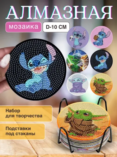 Diamond fantasy Алмазная мозаика для детей Стич и Йода подарочный набор