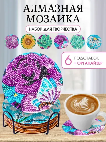Diamond fantasy Алмазная мозаика подарочный мини набор для творчества Цветы