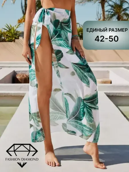 Fashion Diamond Юбка летняя пляжная парео