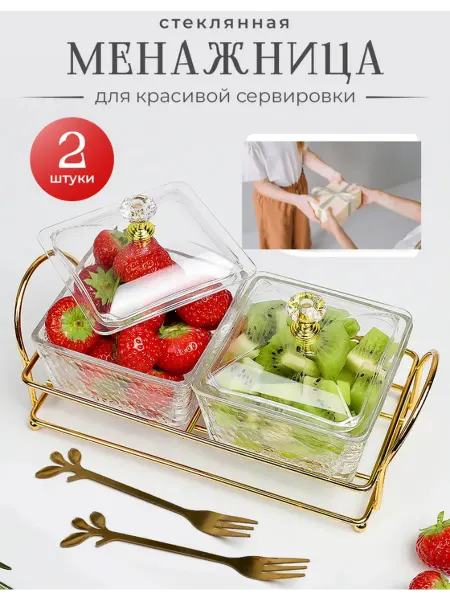HOME Diamond Менажница стеклянная с крышкой для орехов и сухофруктов