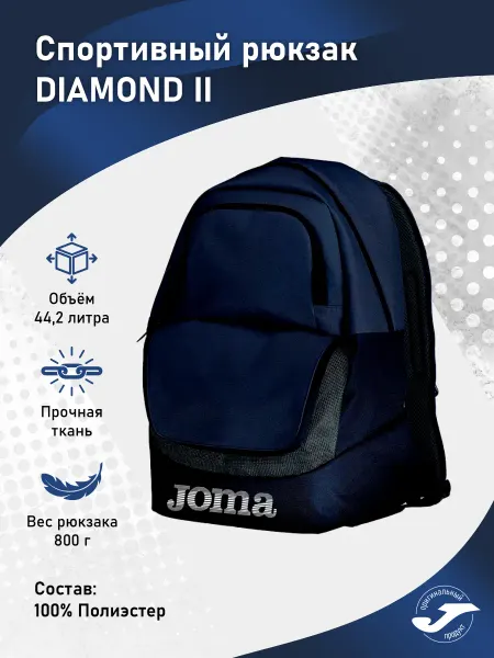 JOMA Рюкзак спортивный универсальный DIAMOND II