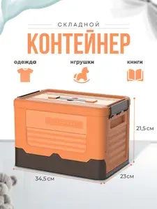 Контейнер для вещей 16л (оранжевый)