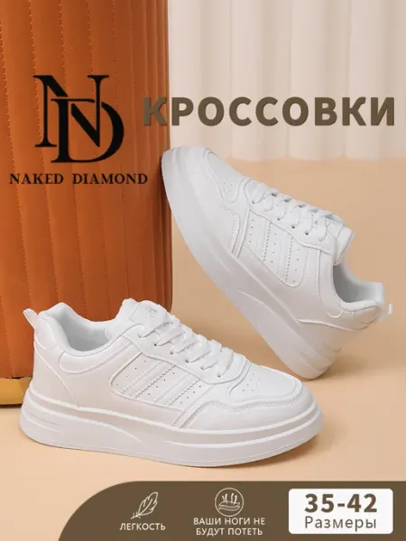 Naked Diamond Кроссовки демисезонные спортивные на платформе