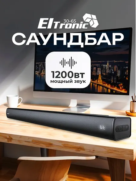 Саундбар для телевизора Eltronic Sound Slick 30-65, с пультом 1200 Вт, 45 Hz - 20 KHz