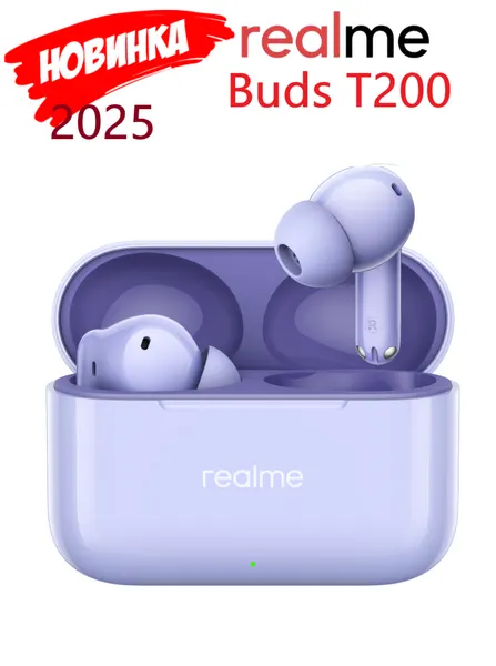 Наушники беспроводные с микрофоном realme Buds T200 Lilac сиреневый, Hi-Res, Bluetooth 5.4, USB Type-C.