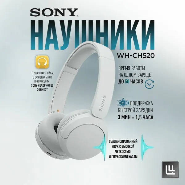 Наушники накладные Sony WH-CH520N, беспроводная гарнитура, белые