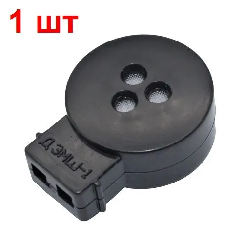 Микрофон ДЭМШ-1 1 шт. дифференциальный электромагнитный малогабаритный шумостойкий