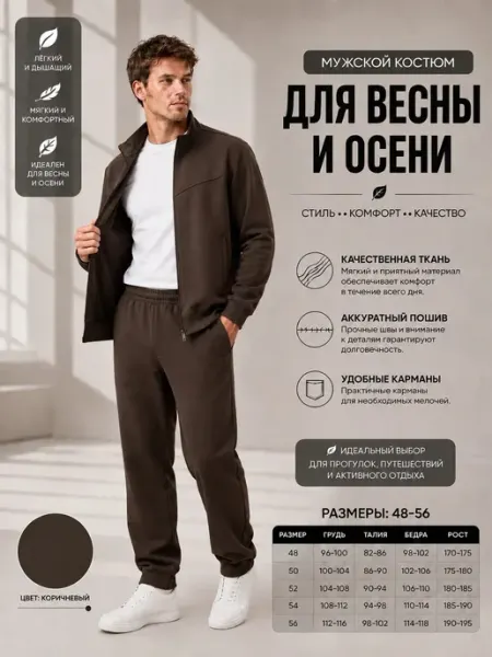 Спортивный костюм ST SHOP