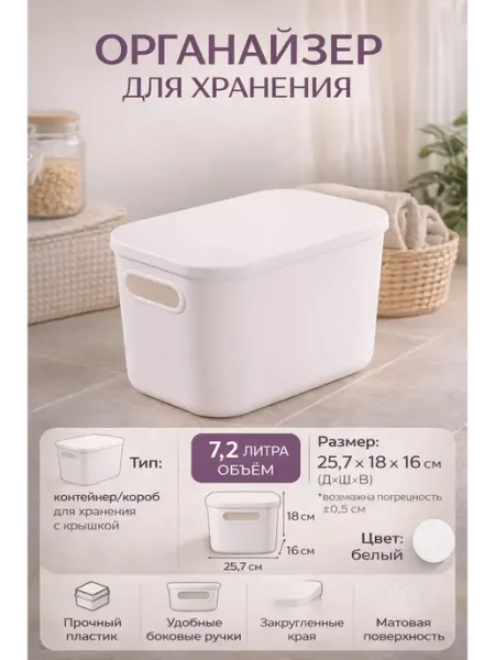 Контейнер для хранения с крышкой 7,2 л белый