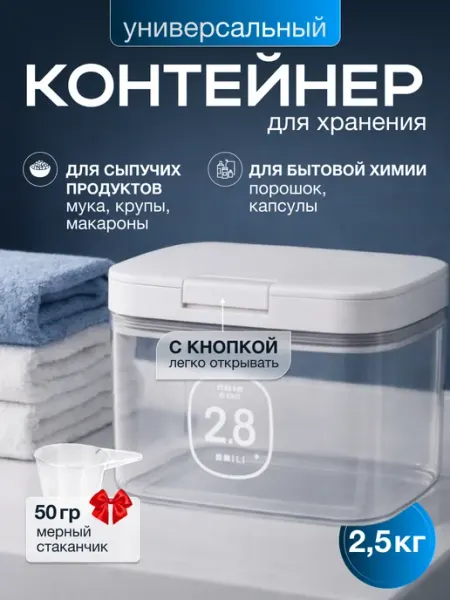 Контейнер для хранении порошка круп и сыпучих продуктов Aisaru