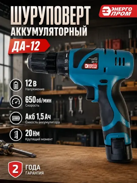 Шуруповерт аккумуляторный для дома мощный Home Master ДА-12 Энергопром