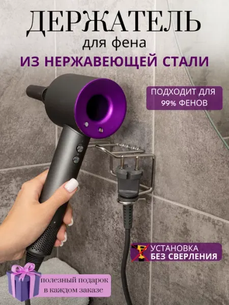 Держатель для фена металлический без сверления HomeTimeShop