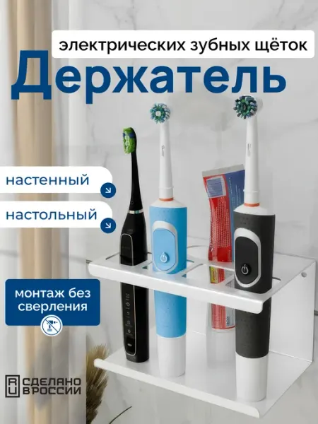 Держатель для зубных щеток настенный без сверления белый Parallels Perfect Tools