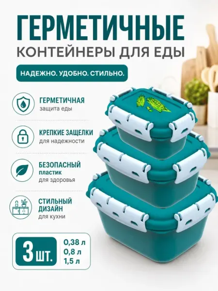 Набор контейнеров для еды пластиковый герметичный SIMS_KAVS