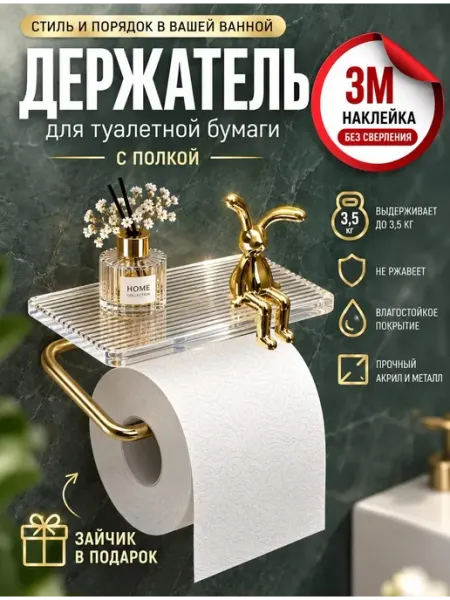 Держатель для туалетной бумаги самоклеящийся без сверления SteeL&ANZ