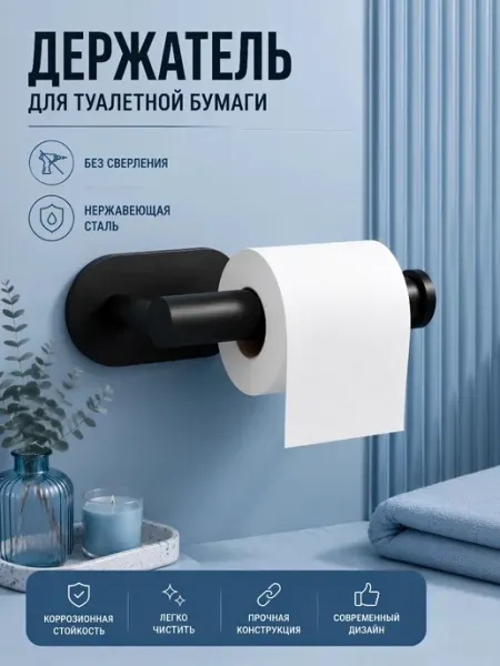 Держатель для туалетной бумаги, без сверления Stölz