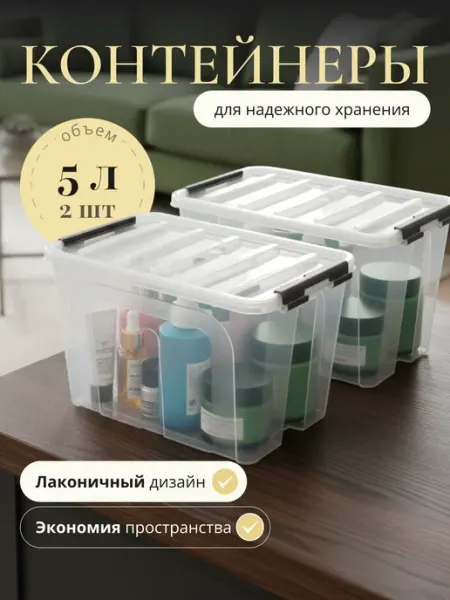 Пластиковый контейнер для хранения 5л Палитра Уюта