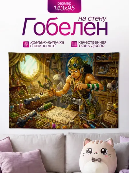 Картина гобелен постер аниме Ванпанчмен 143х95 Анимакура Даниме