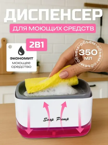Дозатор для моющего средства органайзер кухонный TANFORT