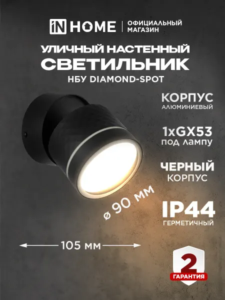 InHome Светильник уличный настенный фасадный НБУ DIAMOND-SPOT