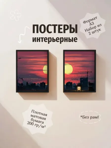 Постер Кот и лампа, закад над городом