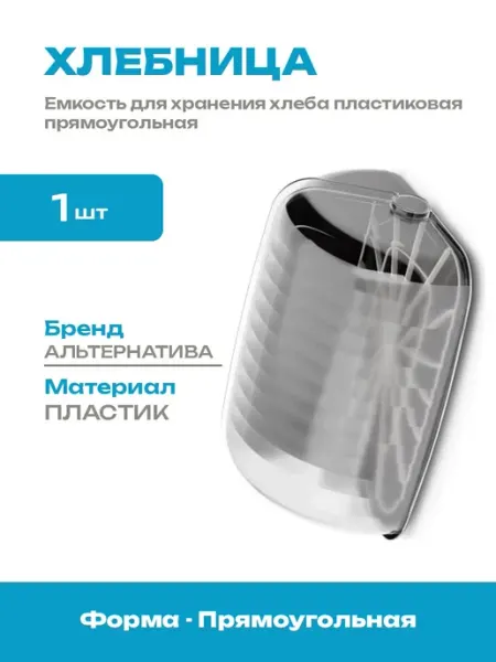 Хлебница пластиковая настольная серая для хранения хлеба