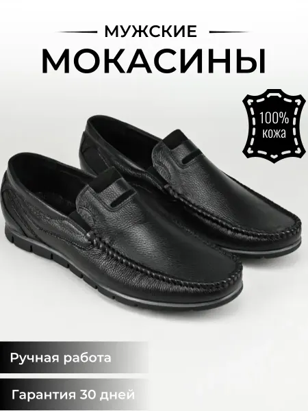 DIAMONDINI Мокасины кожаные без шнурков на толстой подошве