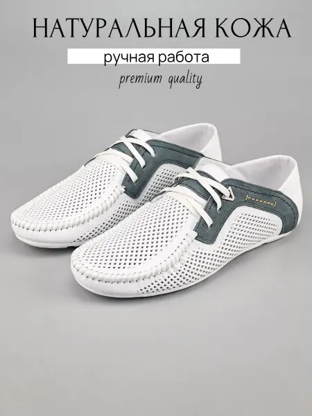 DIAMONDINI Мокасины летние туфли из натуральной кожи с перфорацией