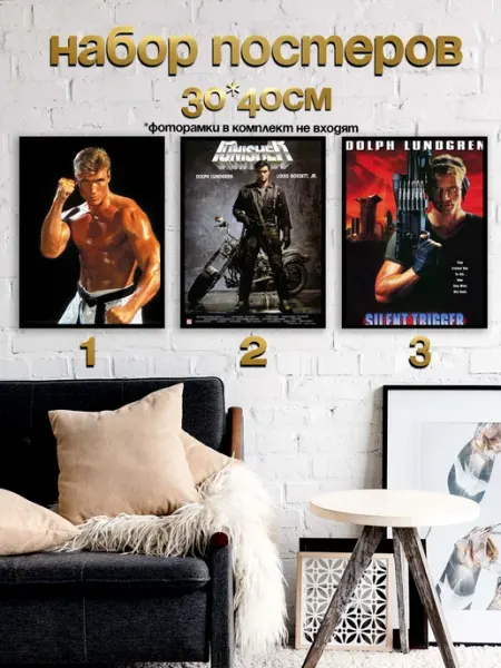 Набор постеров Дольф Лунгрен ретро 30*40 zoom_print store