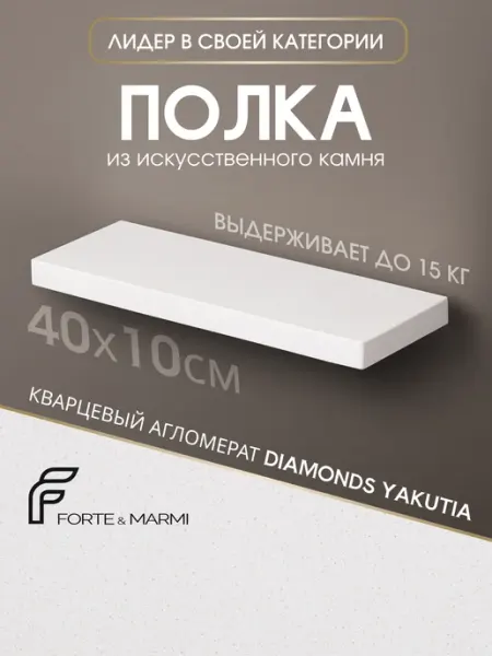 FORTE&MARMI Прямая полка из камня подвесная Diamonds Yakutia