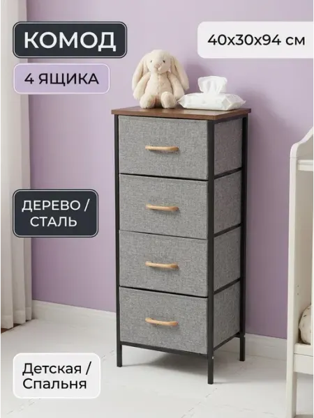 Высокий комод лофт 4 ящика для удобного хранения GOOD HOME