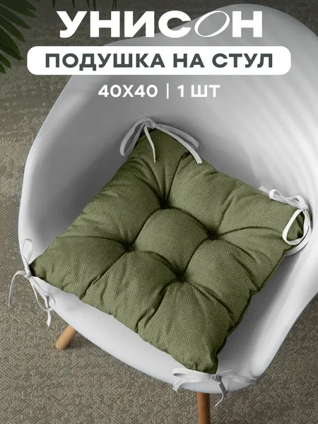 Подушка на стул с тафтингом квадратная 40х40 "Унисон" оливковый