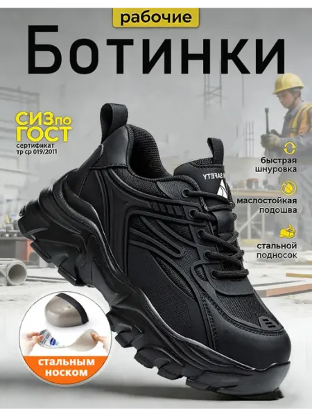 Dian Sen Рабочие кроссовки с антипрокольной стелькой