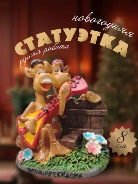 Статуэтка для интерьера фигурка новогодняя Сурская мастерская