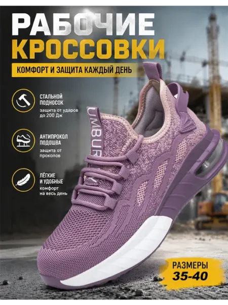 Dian Sen Кроссовки рабочие летние с металлическим носком